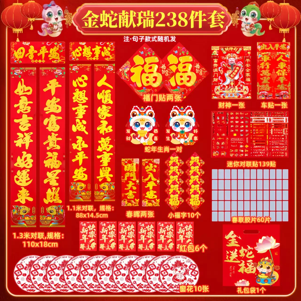 2025蛇年对联春联大礼包新春豪华对联238件套Z_aa热辣滚烫_服饰配件/皮带/帽子/围巾-第2张图片-提都小院
