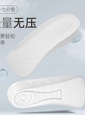 增高鞋垫足弓支撑男女内增高垫不塌陷舒适不累脚足弓支撑垫七分
