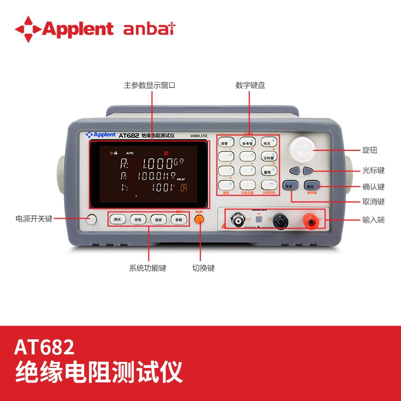 常州安柏AT682绝缘电阻测试仪数字兆欧表程控摇表电压任意调整-图0