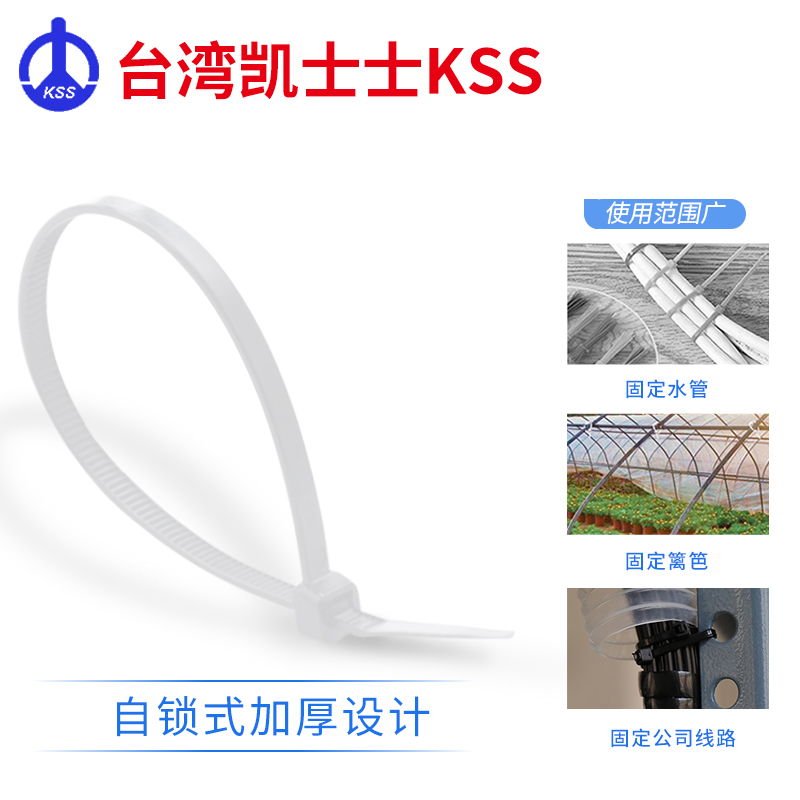 KSS尼龙扎带白色工业级耐寒自锁束线带UL认证台湾凯士士进口扎带 - 图1