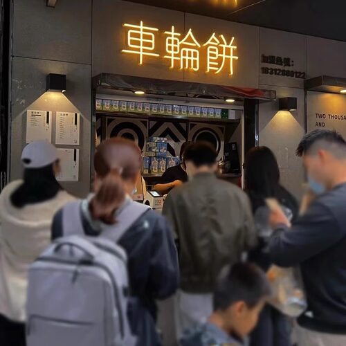 记录余生代购人气网红风味爆浆车轮饼珍珠海苔肉松芝士榴莲抹茶 - 图0
