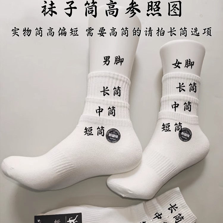 [新疆棉袜]男女短中长筒四季纯色棉袜吸汗透气防臭白色运动袜子