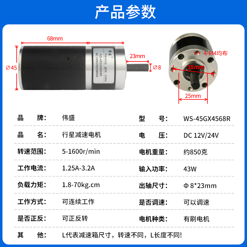 行星减速电机12V24V正反转直流调速马达45mm微型低速大力矩电动机 - 图1