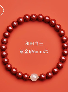 朱砂手串女国风手链和田玉紫金砂