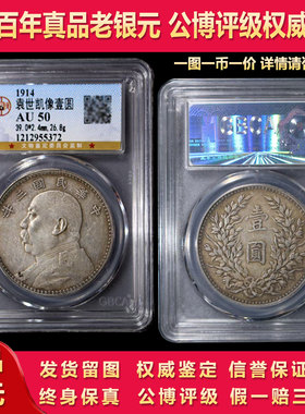 民国真品银元公博评级保真袁大头