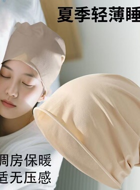 不压头发晚上睡觉戴纯棉睡帽女专用遮白发包头帽空调房防吹头睡帽