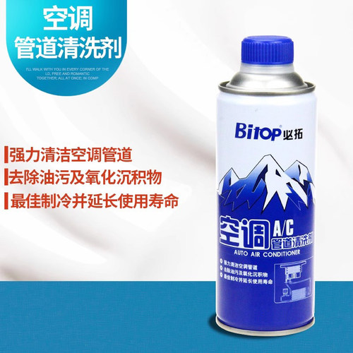 Bitop必拓汽车用空调管道清洗剂倒入型冰箱蒸发器内部管路清洁液 - 图0