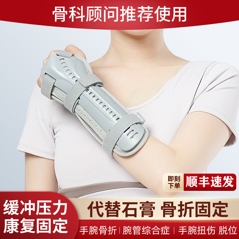 手腕骨折固定器护具手臂腕关节支具胳膊前臂桡骨远端手掌腕部夹板 - 图1