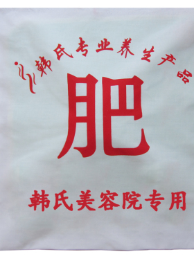 韩式中医包热敷药包正品韩氏加热垫古方腰带美容院神器