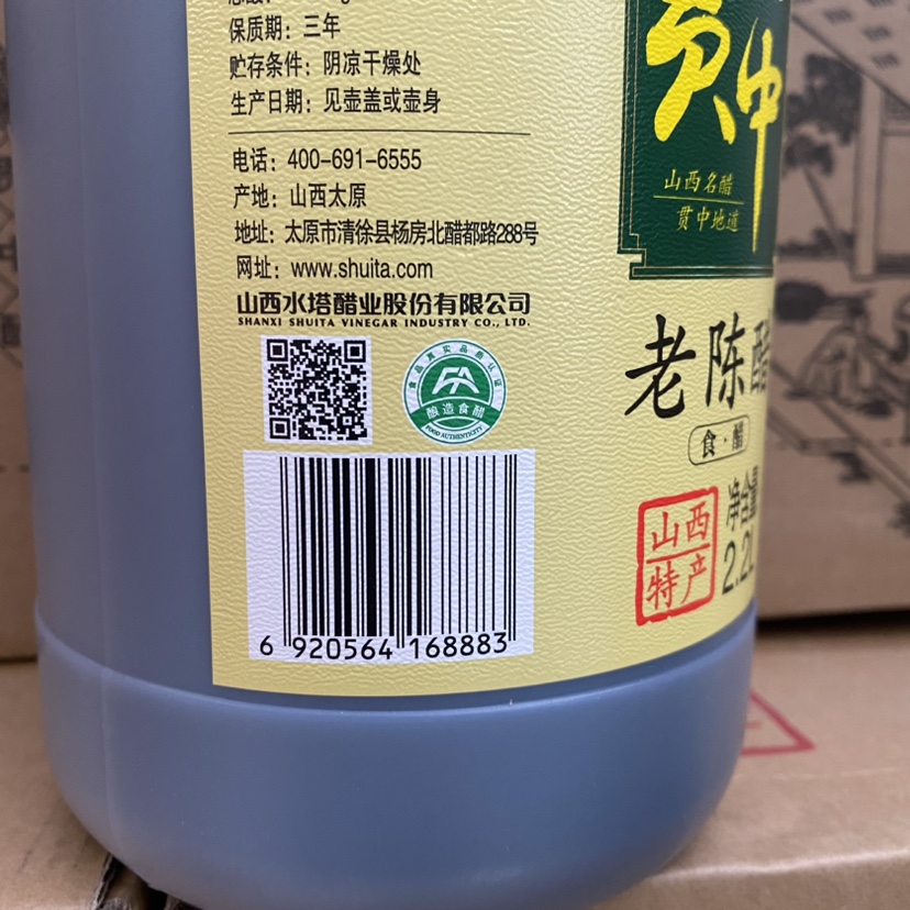 贯中陈醋罗贯中老陈醋2.2L山西水塔酿造老醋凉拌炒菜汤类限区包邮-图1