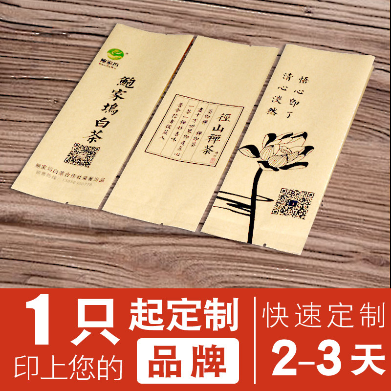 通用茶叶包装袋加厚牛皮纸铝箔袋红茶绿茶叶小泡袋热封锡纸袋定制,淘宝优惠券,粉丝福利购,淘宝优惠卷