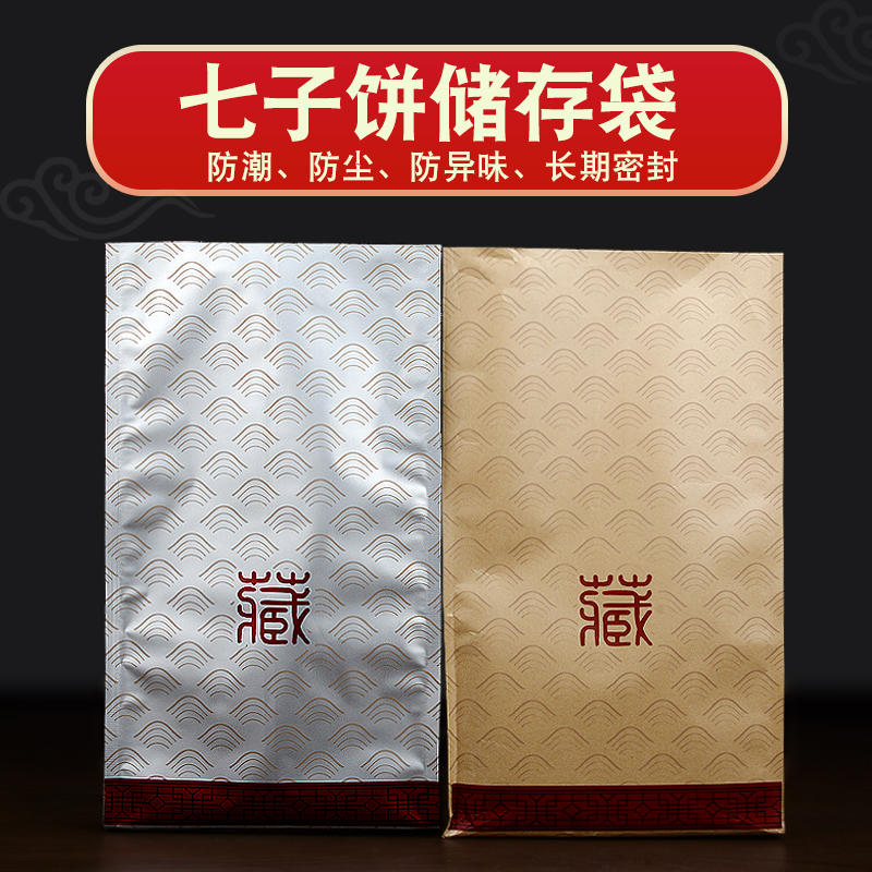 普洱茶饼袋357g七子饼储存袋福鼎白茶牛皮纸包装袋茶叶铝箔密封袋-图0