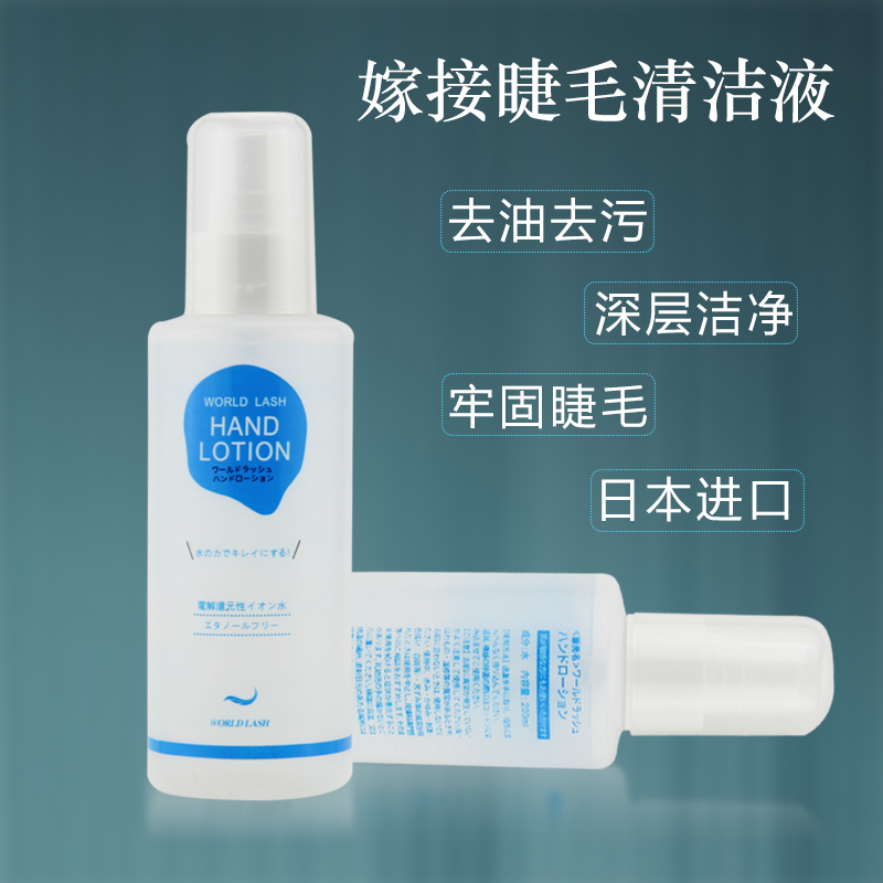 日本嫁接/ 種植睫毛清潔液 清潔劑/水 200ml 清潔眼睫