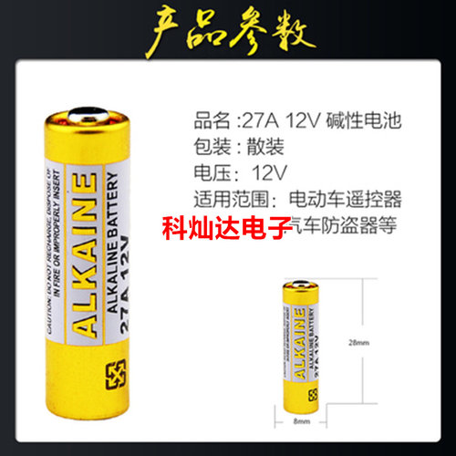 包邮 50节 正品ALKALINE 12V27A电池 碱性L828 27A12V 门铃电池 - 图0