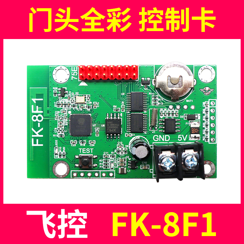 飞控FK-8F1门头全彩手机无线WIFI控制卡led显示屏8FN 7F2F3F4F5F6 - 图2
