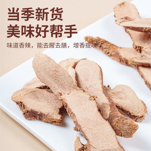 醉川味高良姜100g切片干货良姜片无硫熏南姜片干良姜调味料大全 - 图0