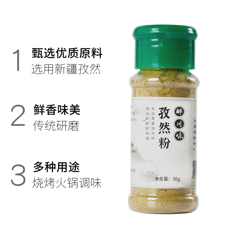 醉川味正宗纯孜然粉36g 家用商用孜然碎粒烧烤料烤鱼羊肉串烤肉料,淘宝优惠券,粉丝福利购,淘宝优惠卷