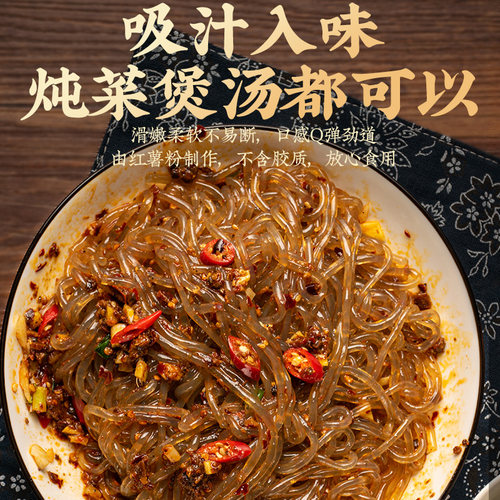 四川正宗纯手工红薯粉丝特色粉条500g无添加地瓜粉红苕粉酸辣粉丝 - 图3