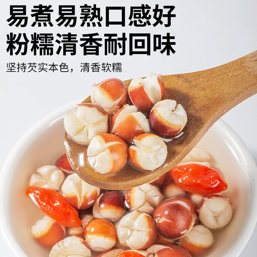 芡实米鸡头米250g干货芡实茨实薏米赤小豆同用新鲜开边红皮芡实仁 - 图2