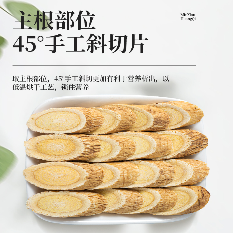 甘肃岷县北黄芪片250g冬季炖汤泡水枸杞当归党参同用优质大北芪片 - 图2