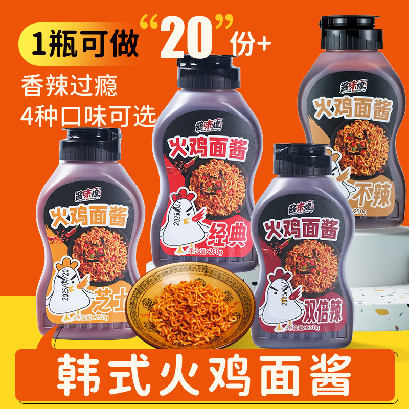 火鸡面酱250g挤挤装经典韩式配方双倍辣经典芝士味拌面拌饭蘸炸鸡,淘宝优惠券,粉丝福利购,淘宝优惠卷