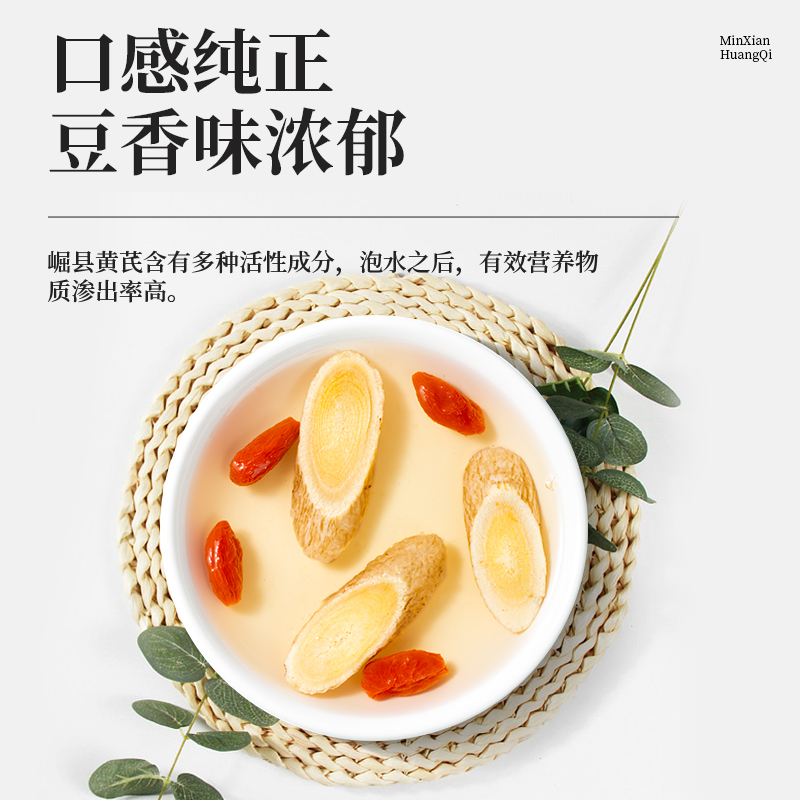 甘肃岷县北黄芪片250g冬季炖汤泡水枸杞当归党参同用优质大北芪片 - 图3