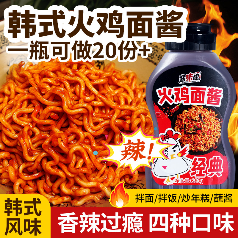 火鸡面酱250g挤挤装经典韩式配方双倍辣经典芝士味拌面拌饭蘸炸鸡,淘宝优惠券,粉丝福利购,淘宝优惠卷