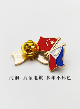 多年不掉色真金电镀国旗胸针