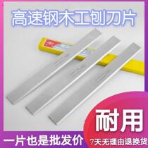 Bench Planing Blade Woodworking Creators White Steel Press Planing Knife Blade Front Steel Flat Planing Knife HSS High Speed Mesh Woodworking Shaved Blade