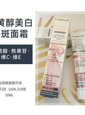 俄罗斯compliment视黄醇熊果苷面霜眼霜抗氧化色素斑日晚眼霜组合