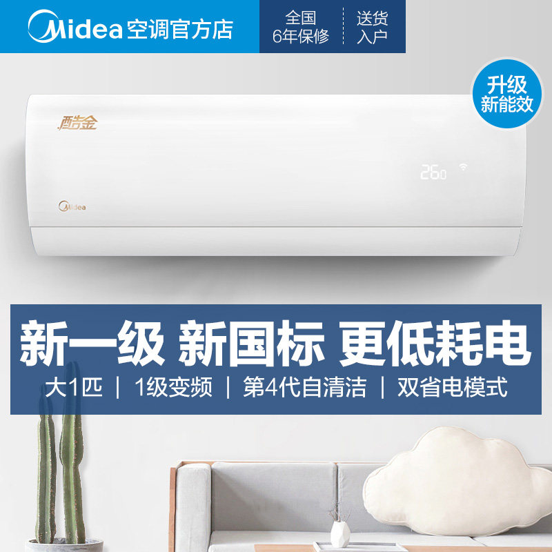 美的酷金大1 /1.5匹p壁挂机 midea美的诺航空调