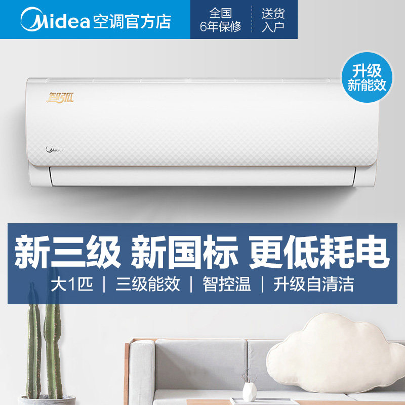 美的智弧大1p匹变频冷暖智能空调 midea美的诺航空调