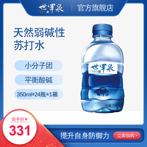 世罕泉克东天然苏打水整箱24瓶350ml弱碱性无糖无汽矿物质饮用水-图0