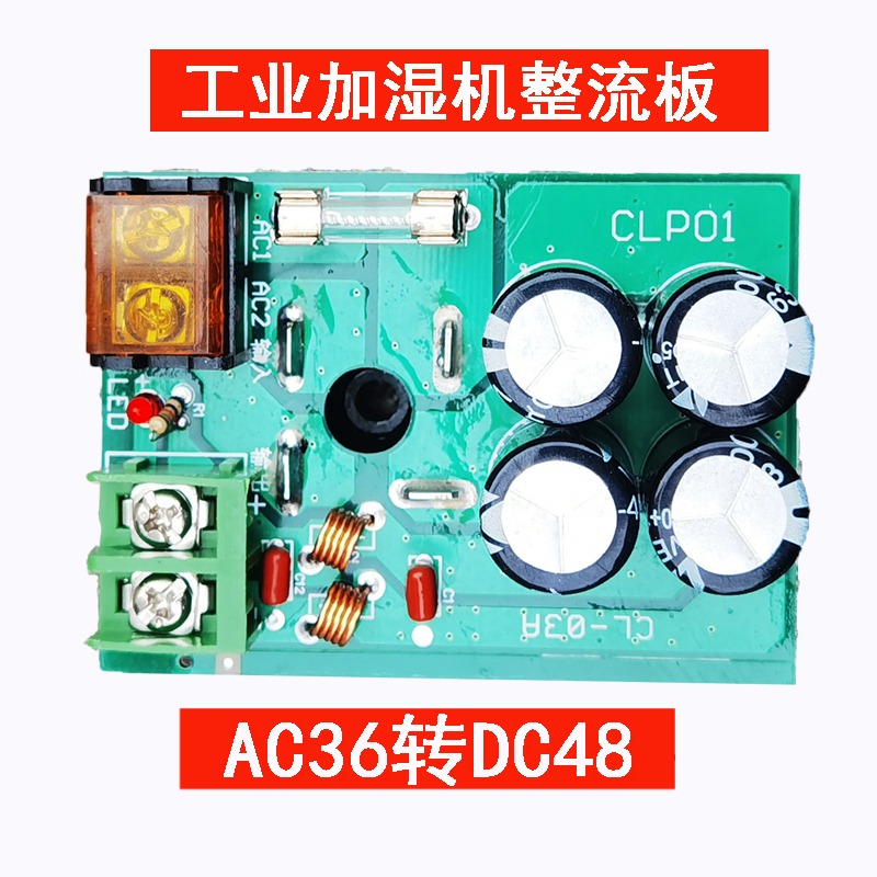 超声波雾化器雾化板整流板加湿机专用整流桥散热器AC36V转DC48V - 图3