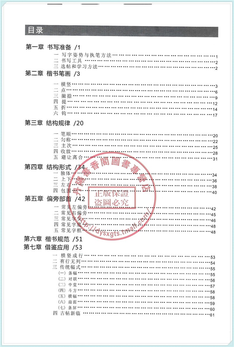 正版包邮小学生字帖名家名贴系列硬笔楷书练习指导 刘有林主编 根据中学生书法教育指导纲要精神编写 - 图1