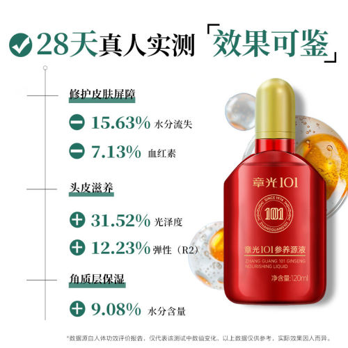 章光101防脱固发剂人参养原液斑块状脱发草本植物固发防脱精华液 - 图3