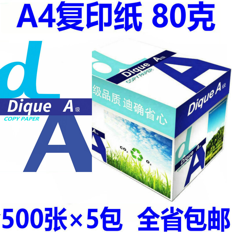 加厚高白dA打印复印纸A5纸80克A4复印纸100G纸进口a5纸120克包邮 - 图1