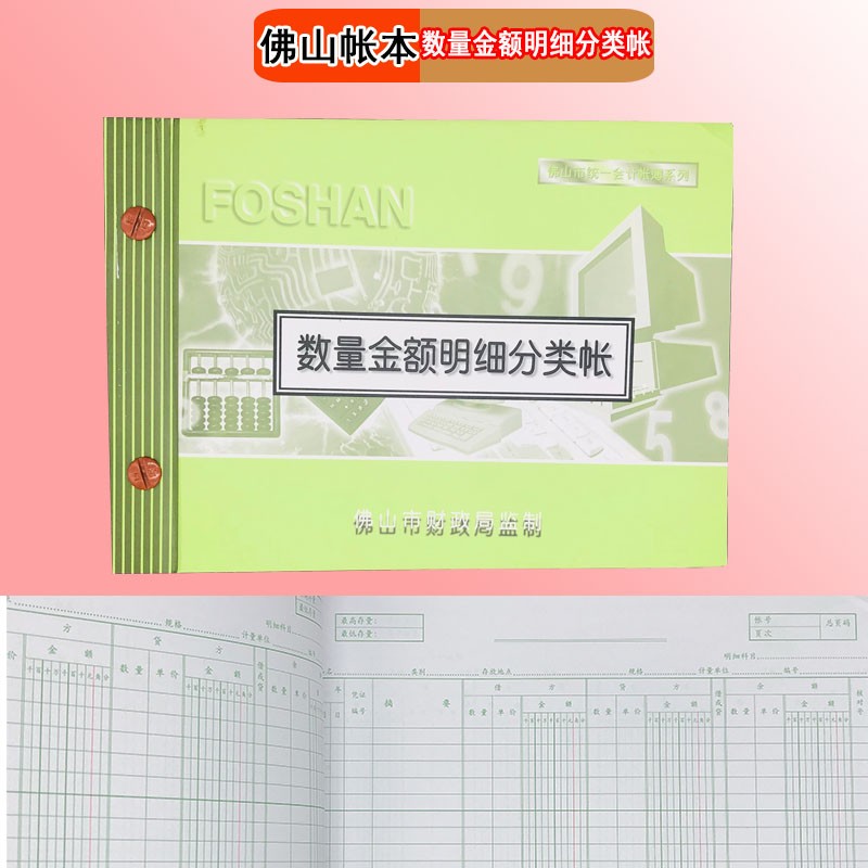 佛山分类帐明细账日记帐复币账本佛山账簿统一会计帐本出纳日记帐 - 图0
