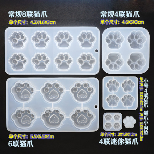流沙猫爪硅胶模具水晶滴胶树脂钥匙扣挂件磨砂果冻蜡捏捏diy材料 - 图2
