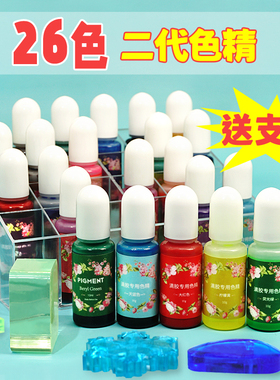 水晶滴胶专用透色二代色精26色
