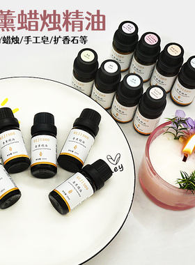 香薰蜡烛香精油溶性香薰精油