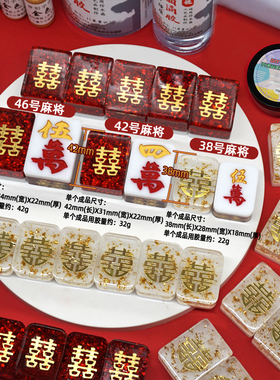 水晶滴胶麻将diy材料套装