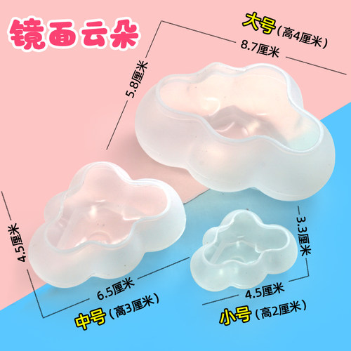 水晶滴胶果冻蜡烛泥感捏捏云朵硅胶模具摆台捏捏乐手工diy材料 - 图0