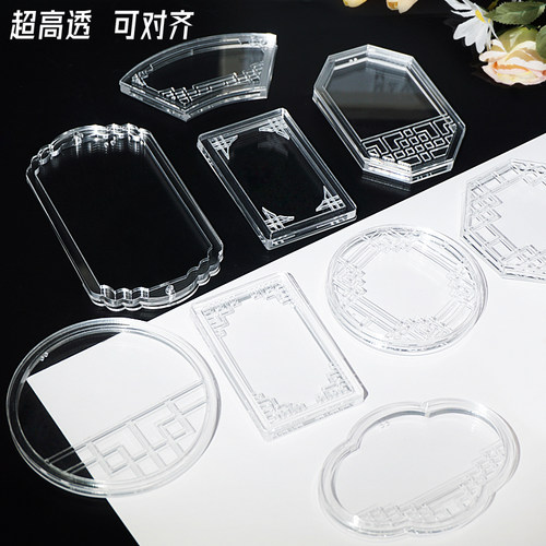 梦初手作流麻古风窗花流沙亚克力板壳子模具咕卡diy材料工具配件 - 图0