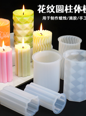香薰蜡烛圆柱硅胶模具