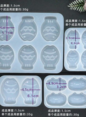 水晶滴胶鲷鱼烧捏捏模具