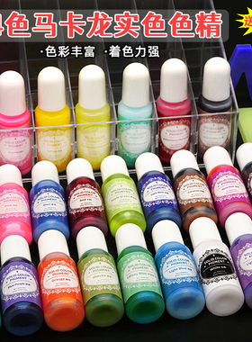 实色不透明滴胶色精24色