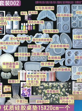 水晶滴胶diy材料包套装