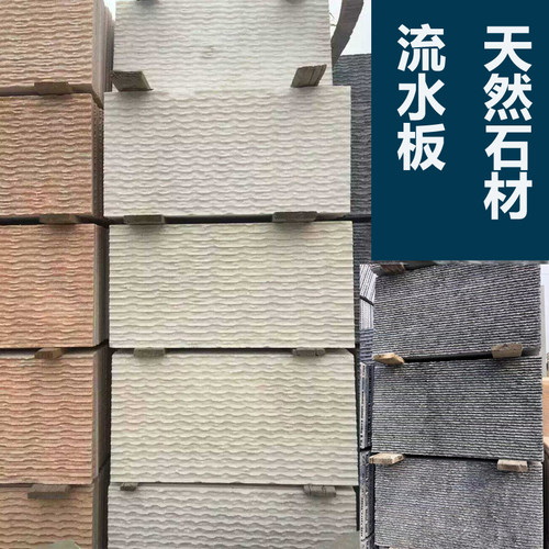 天然石材波浪纹流水石板复古庭院文化石仿古石水幕墙电视背景墙砖 - 图1