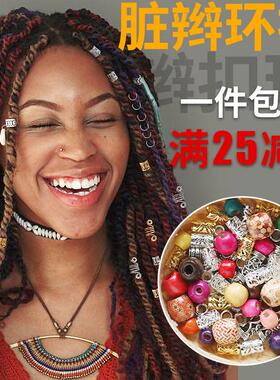 脏辫假发辫子金属发扣木珠装饰